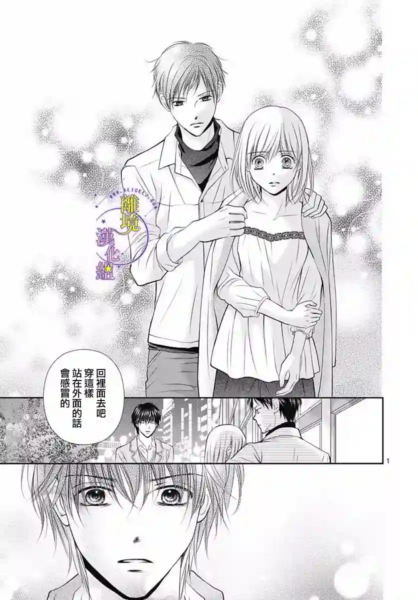 三日月与流星第19话