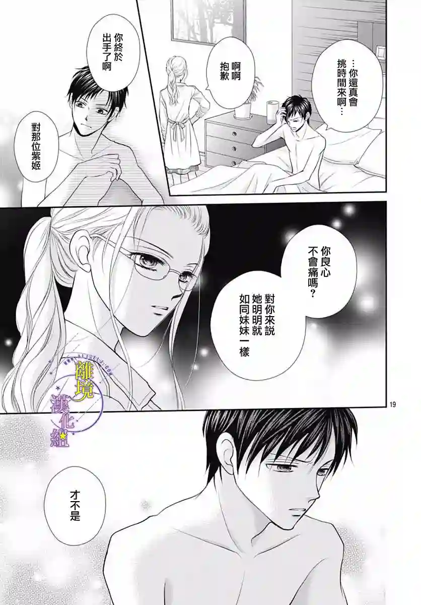 三日月与流星第19话