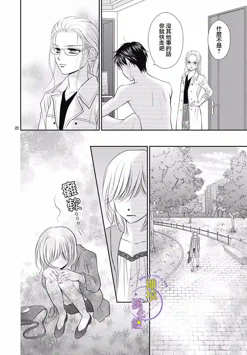 三日月与流星第19话