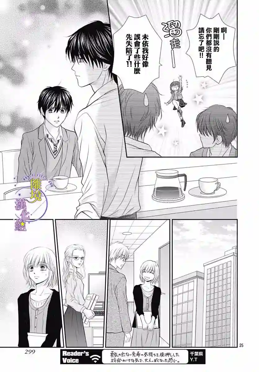 三日月与流星第19话