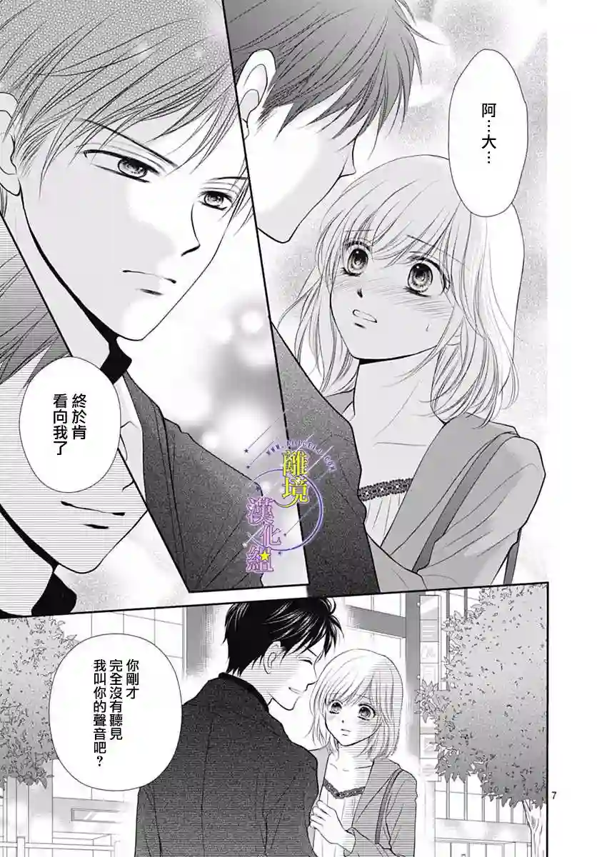 三日月与流星第19话