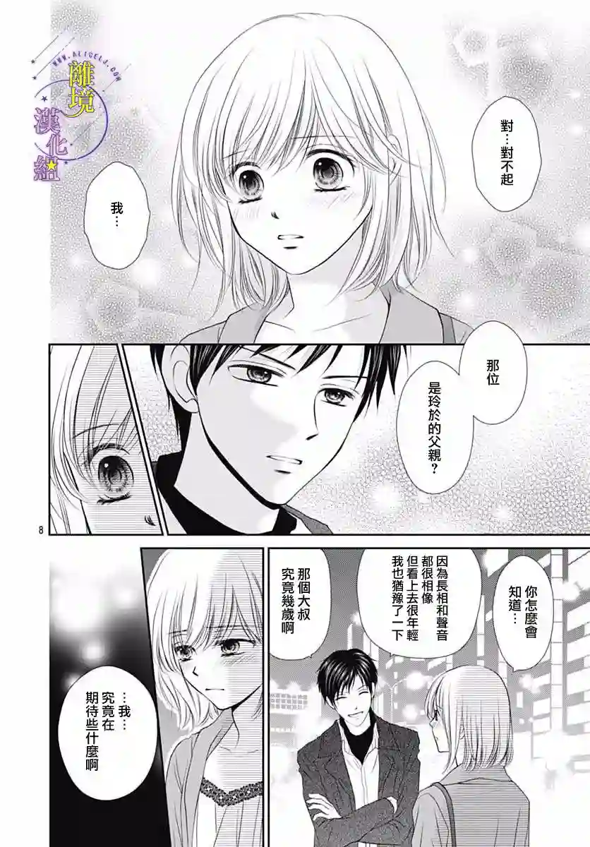 三日月与流星第19话