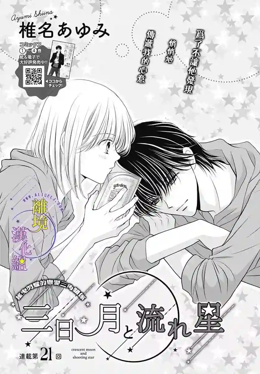 三日月与流星第21话