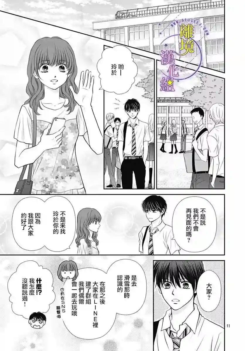 三日月与流星第21话