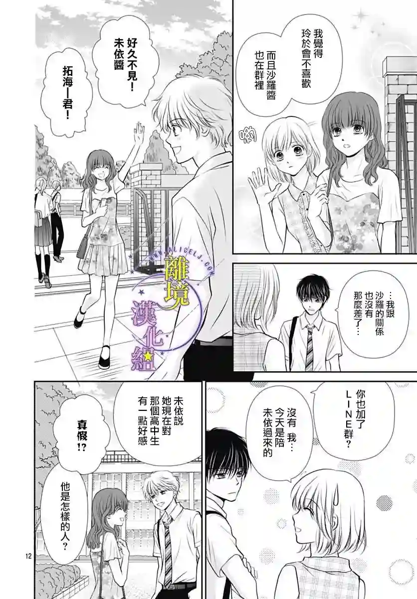 三日月与流星第21话