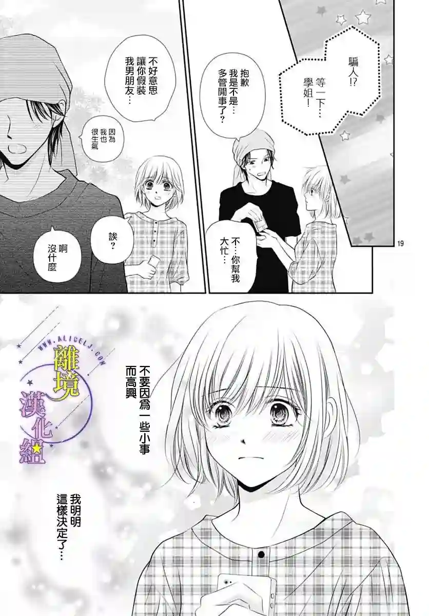 三日月与流星第21话