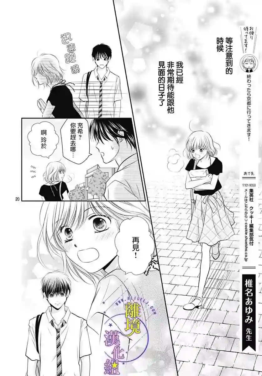 三日月与流星第21话