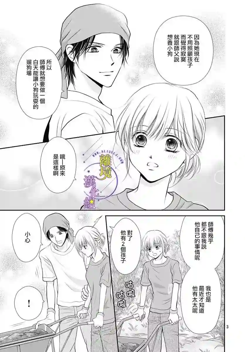 三日月与流星第21话