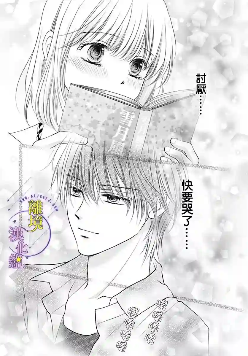 三日月与流星第21话