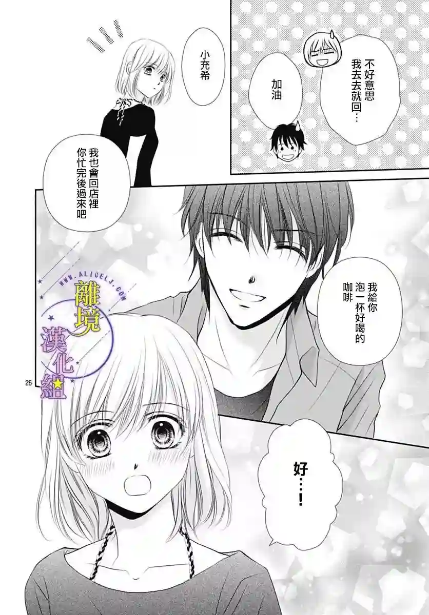 三日月与流星第21话