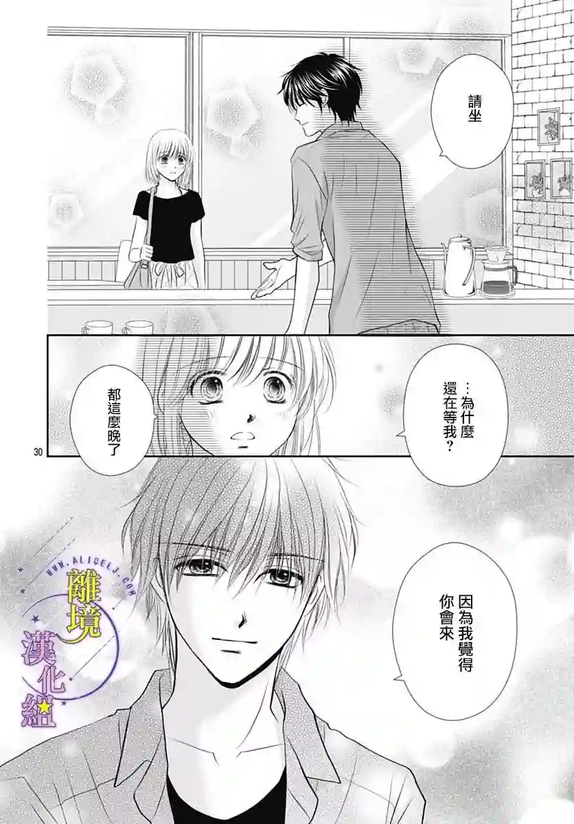 三日月与流星第21话