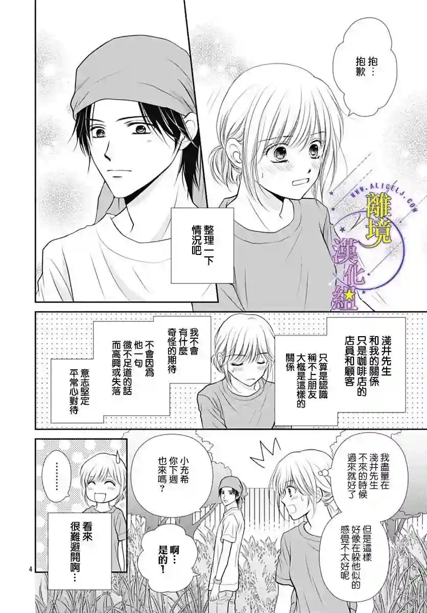 三日月与流星第21话