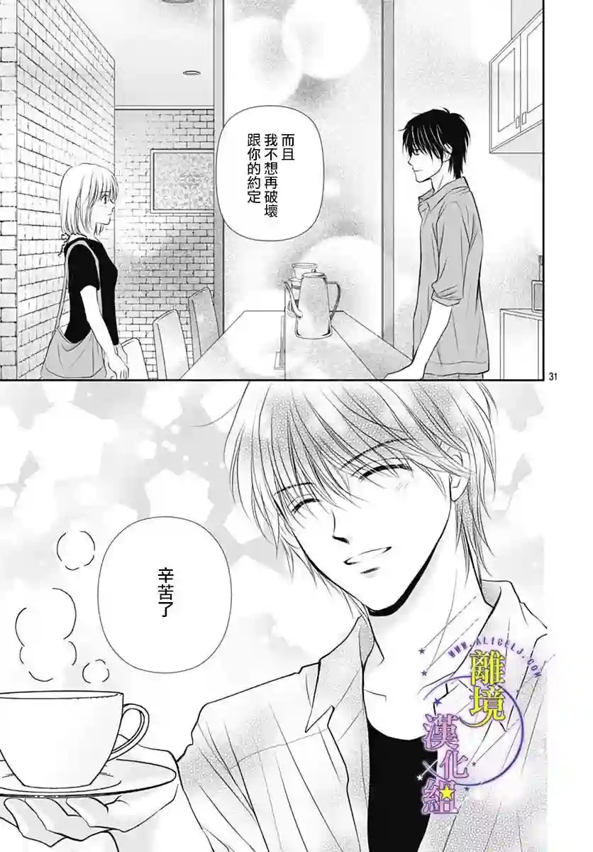 三日月与流星第21话