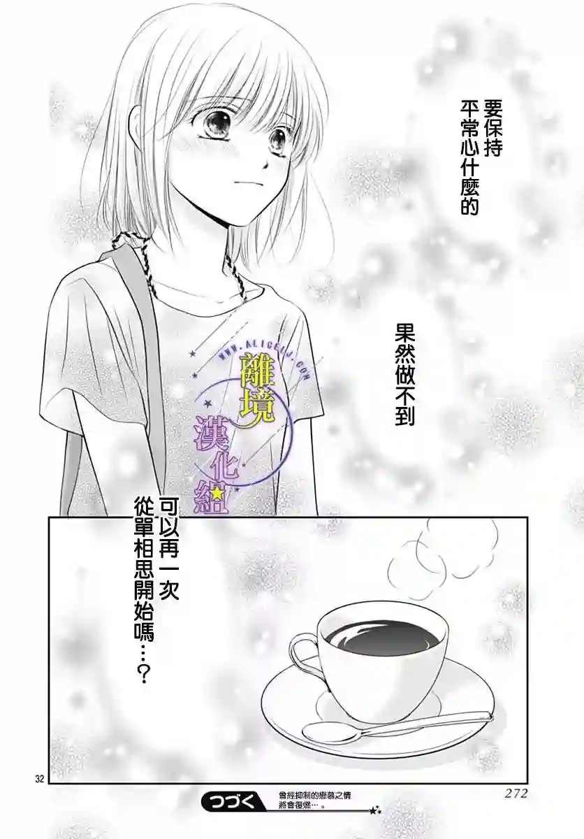 三日月与流星第21话