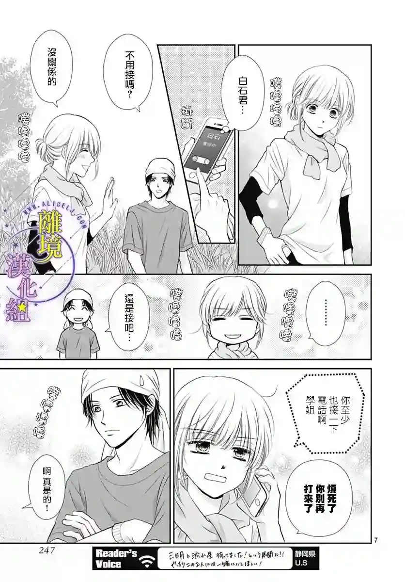 三日月与流星第21话