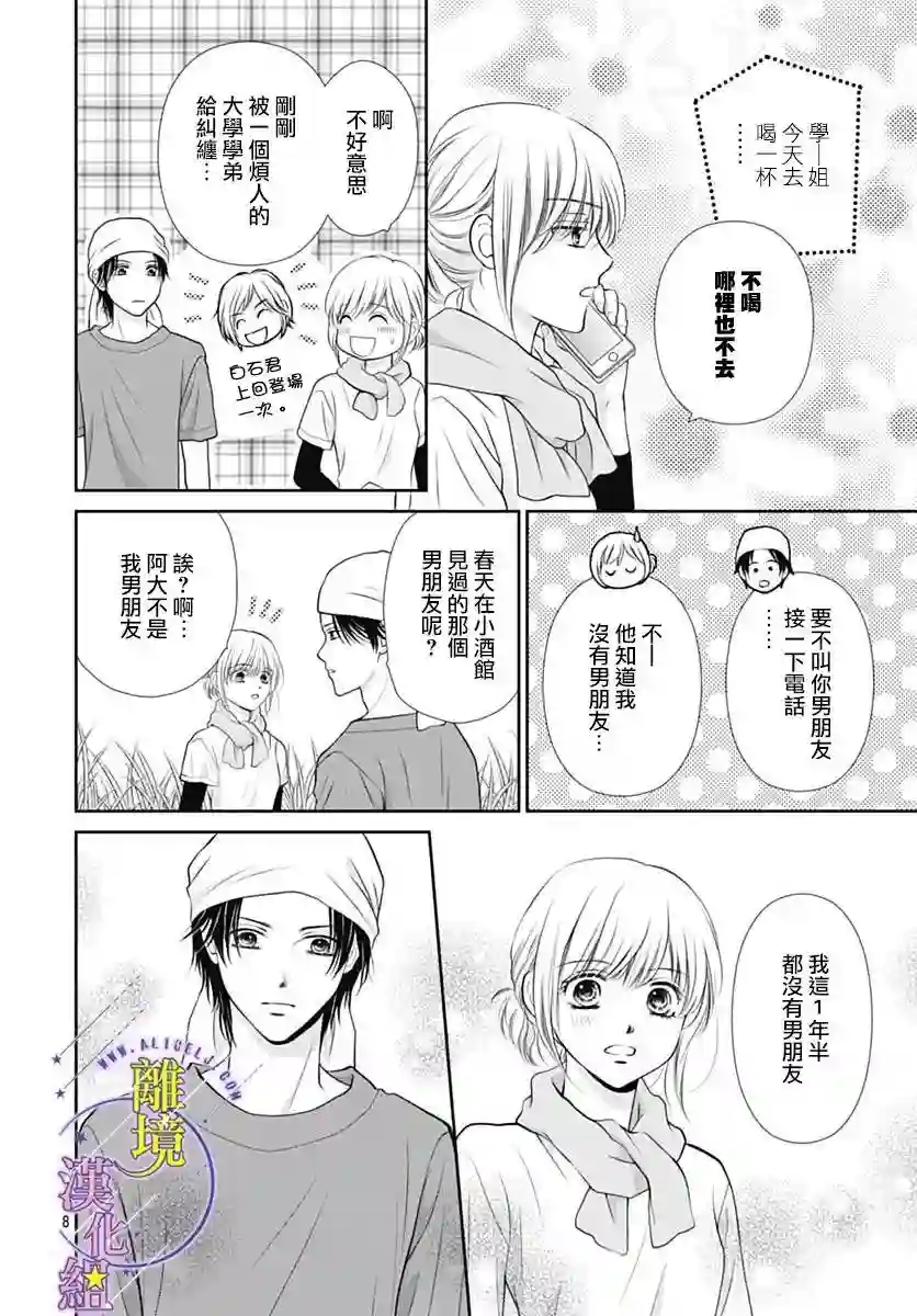 三日月与流星第21话