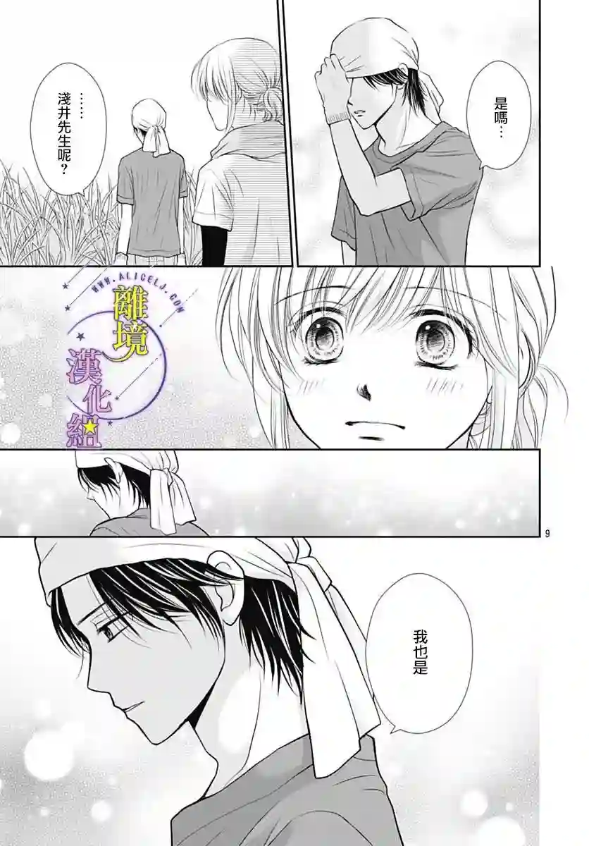 三日月与流星第21话