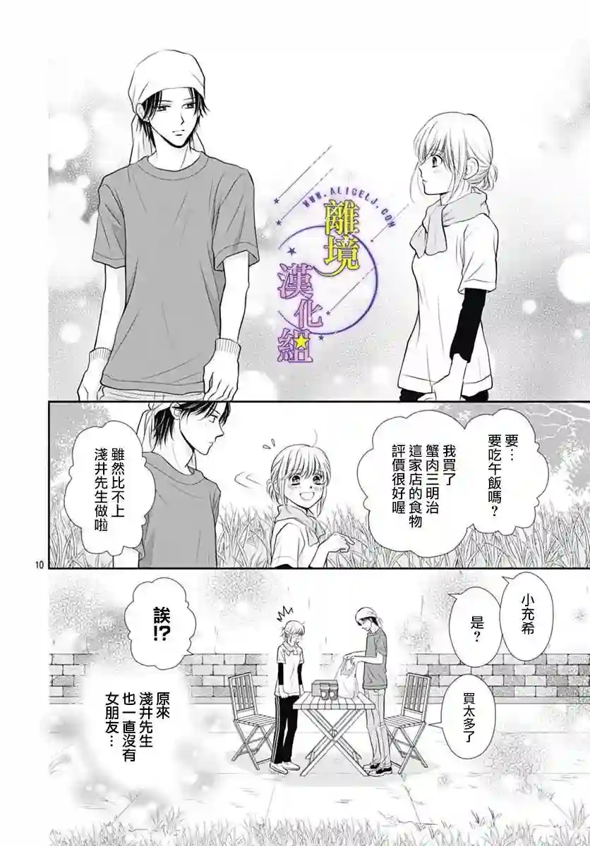 三日月与流星第21话