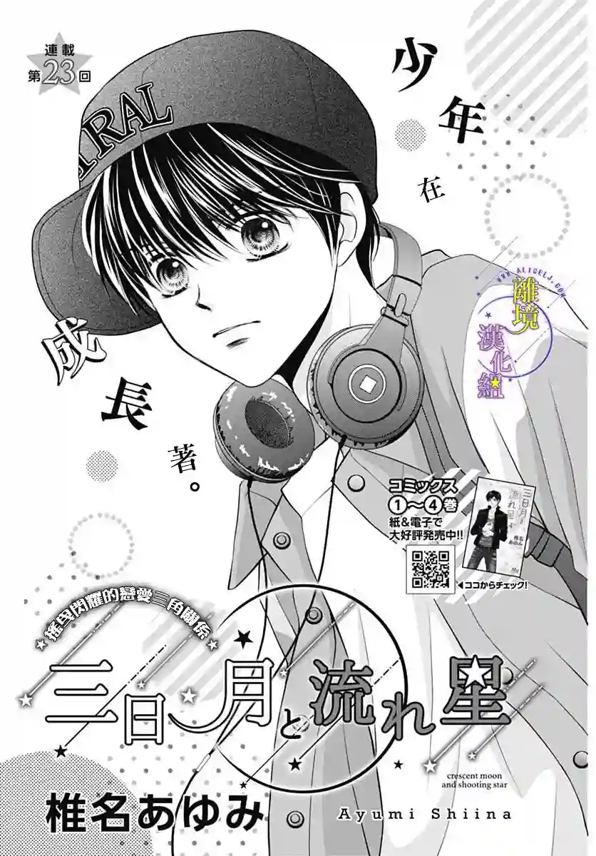 三日月与流星第23话