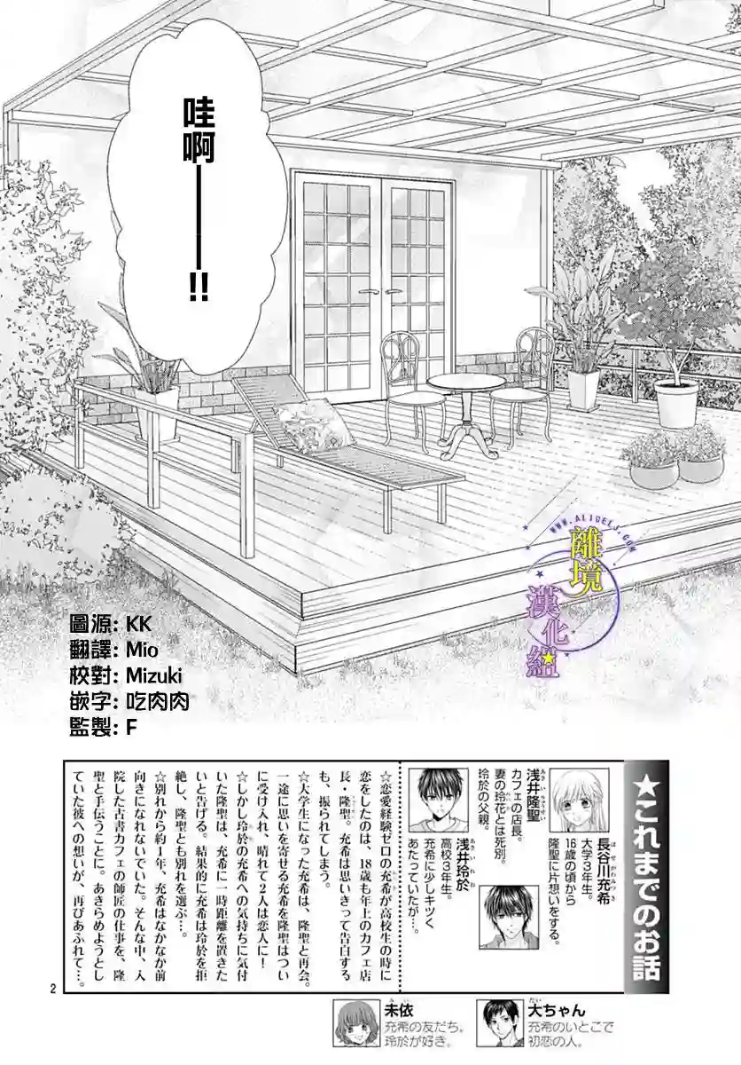 三日月与流星第23话