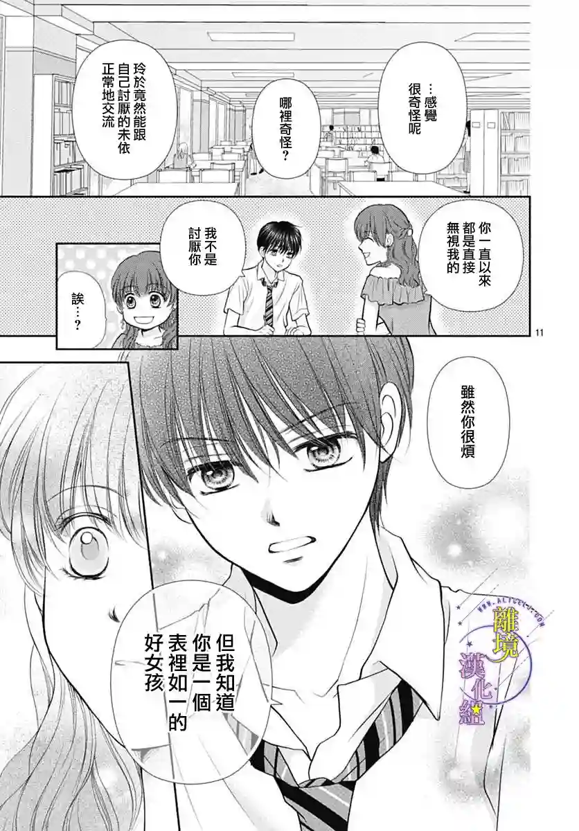 三日月与流星第23话