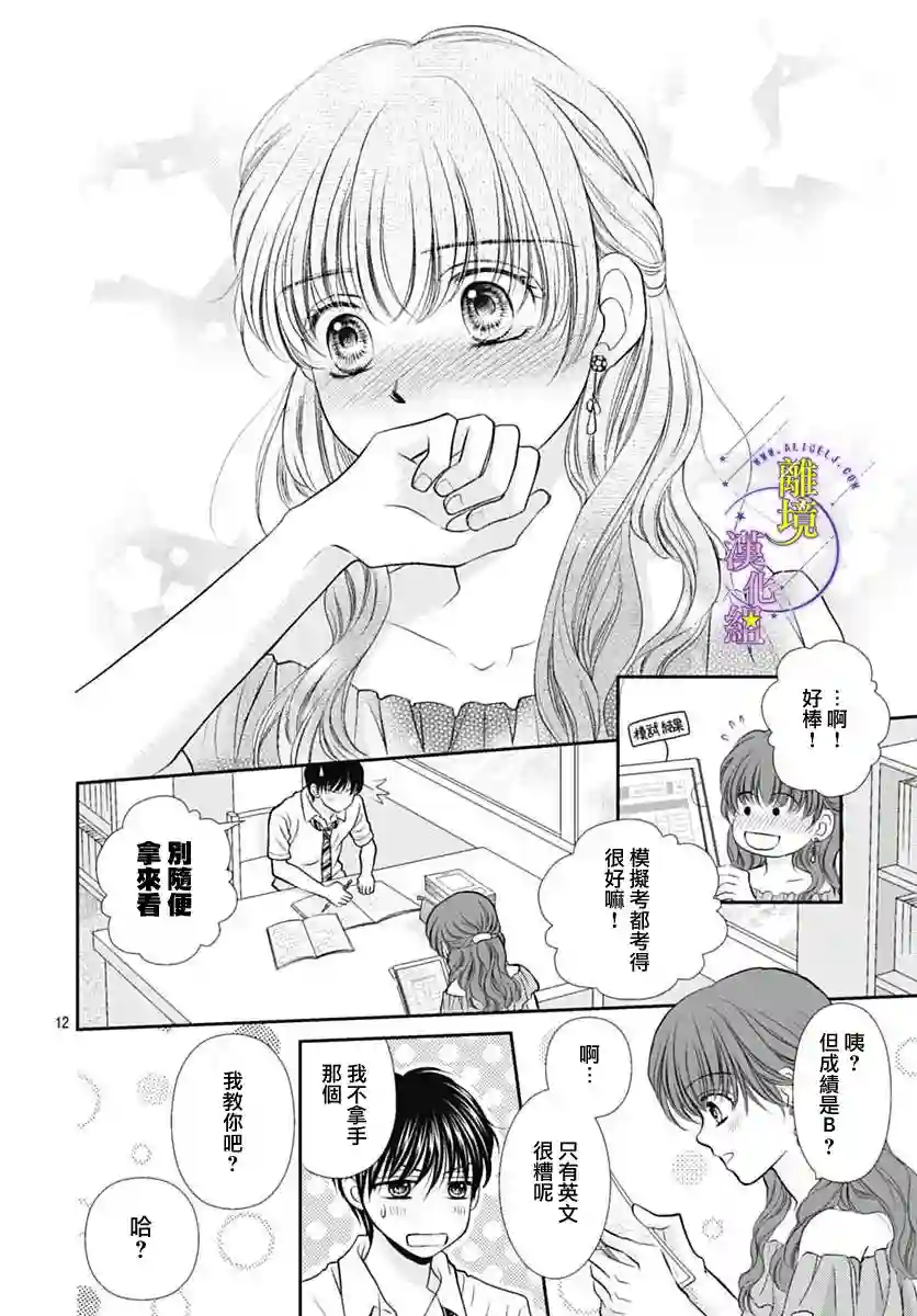 三日月与流星第23话