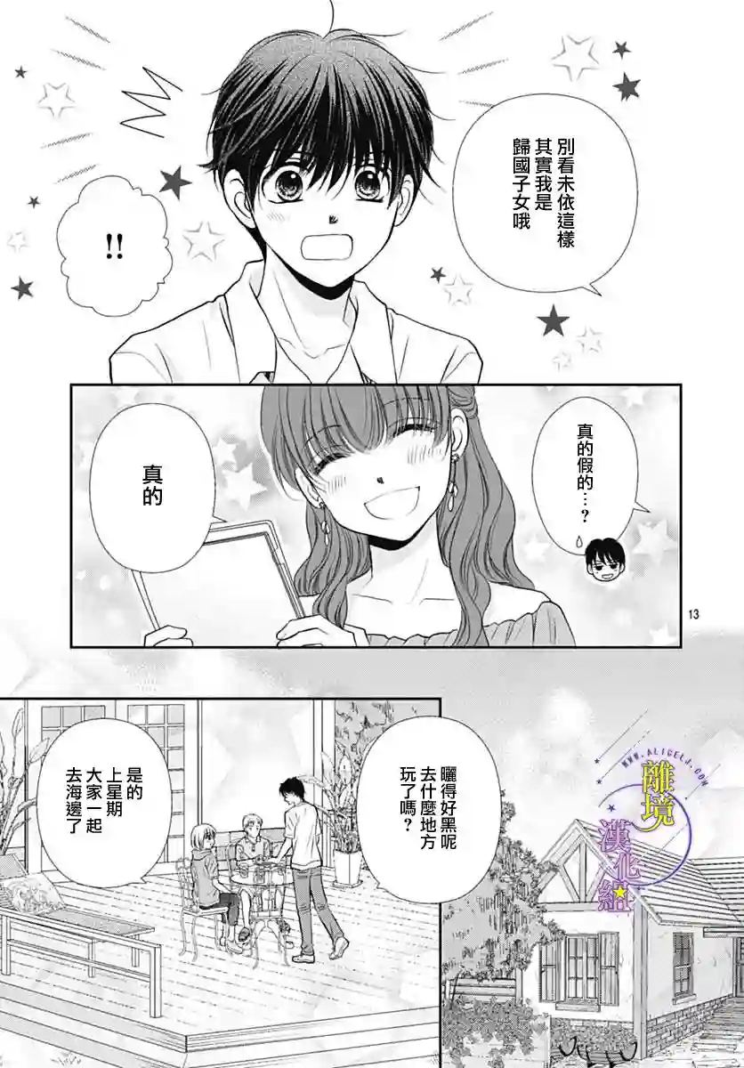 三日月与流星第23话