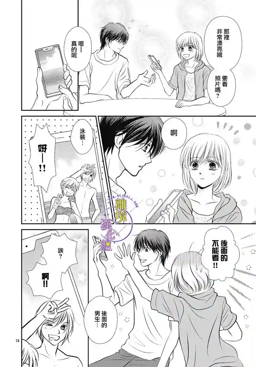 三日月与流星第23话