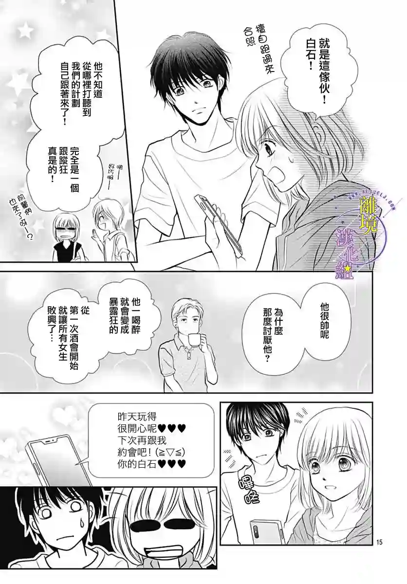 三日月与流星第23话