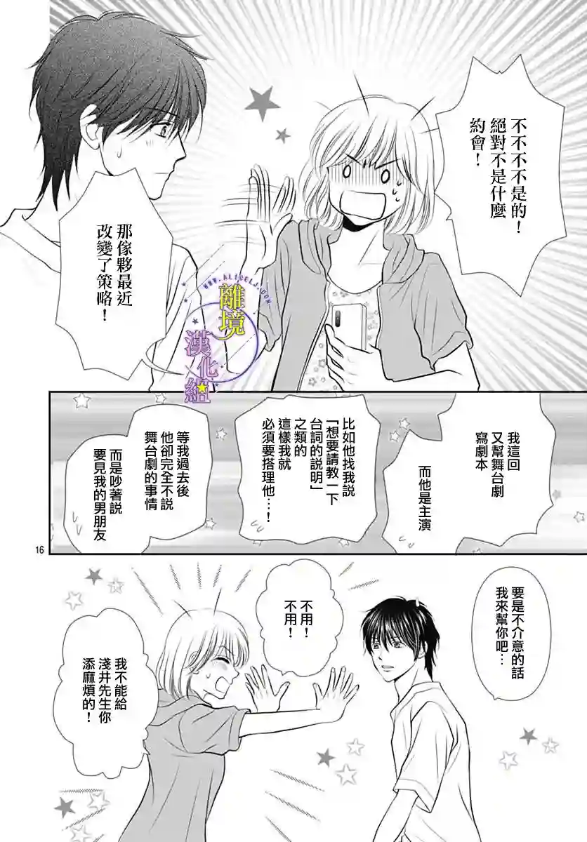 三日月与流星第23话