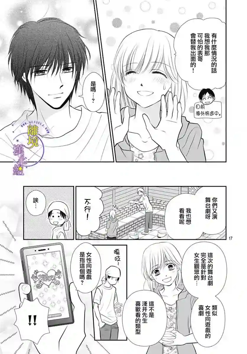 三日月与流星第23话