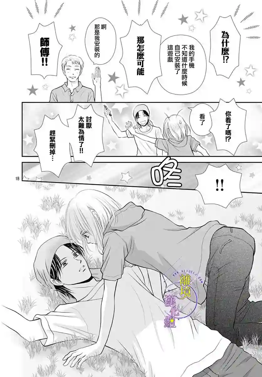 三日月与流星第23话