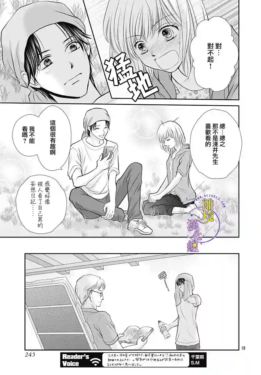 三日月与流星第23话