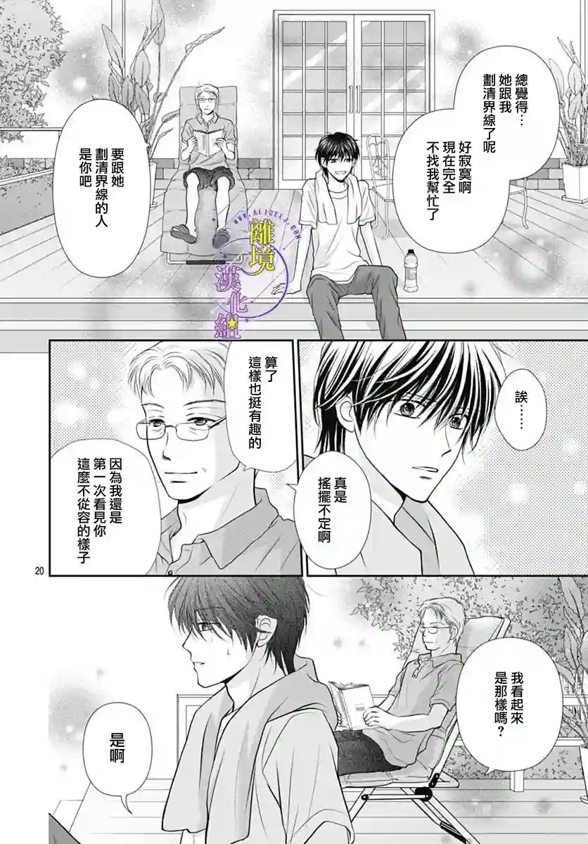 三日月与流星第23话