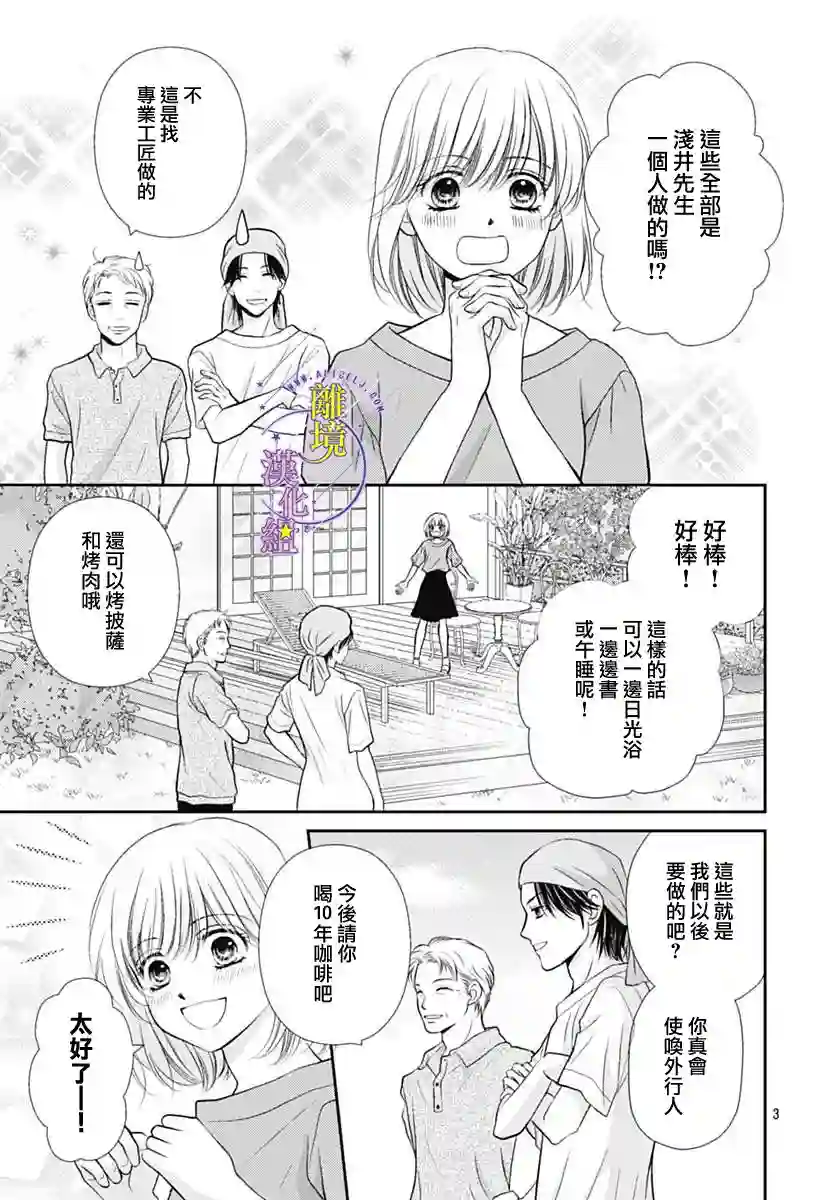 三日月与流星第23话