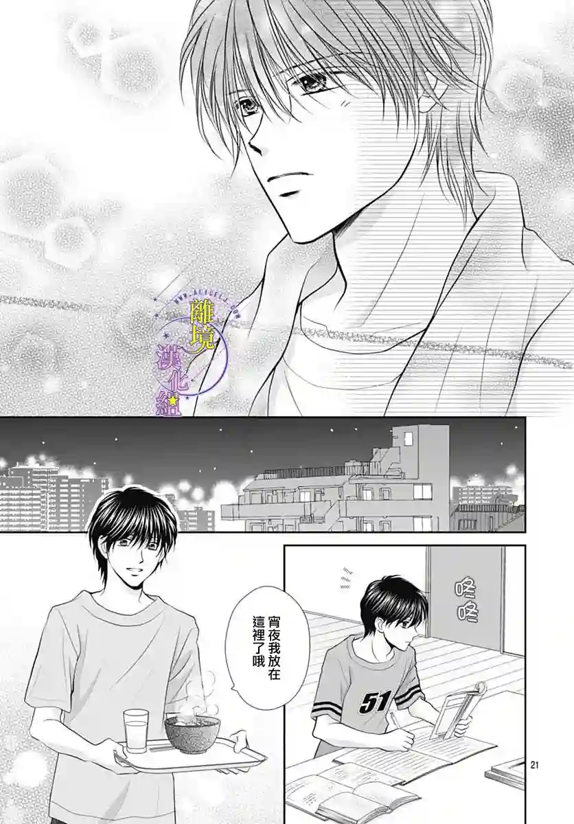 三日月与流星第23话