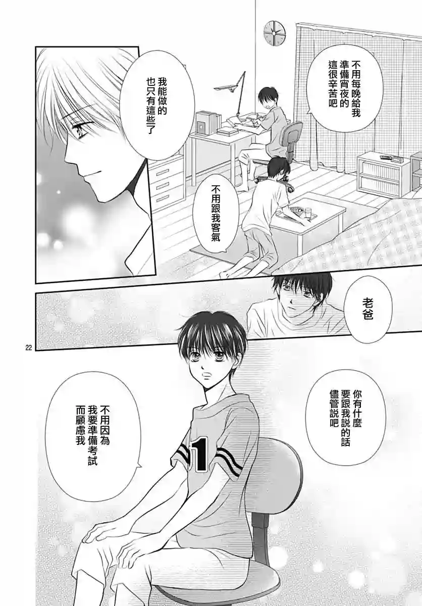 三日月与流星第23话