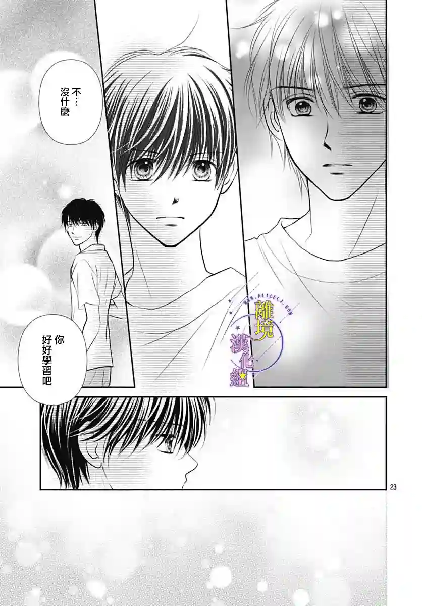 三日月与流星第23话