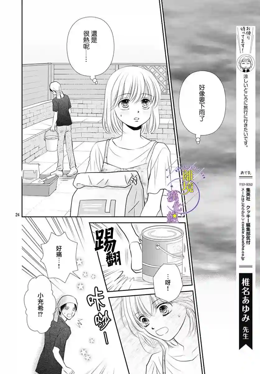 三日月与流星第23话