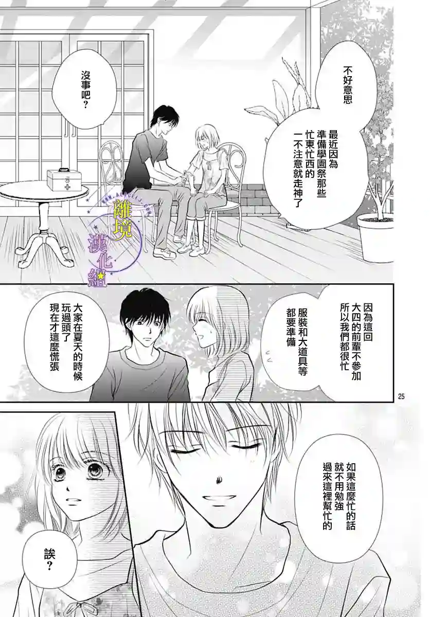 三日月与流星第23话