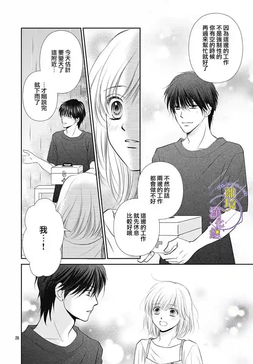 三日月与流星第23话