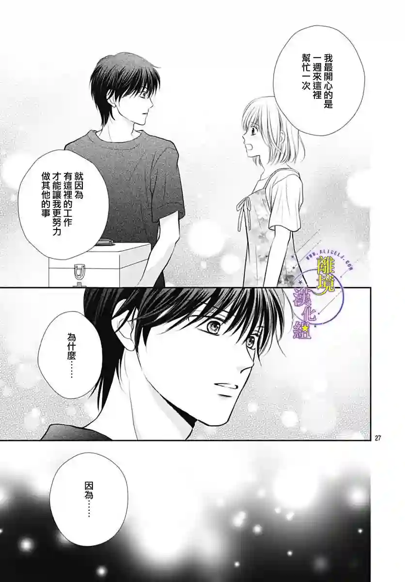 三日月与流星第23话