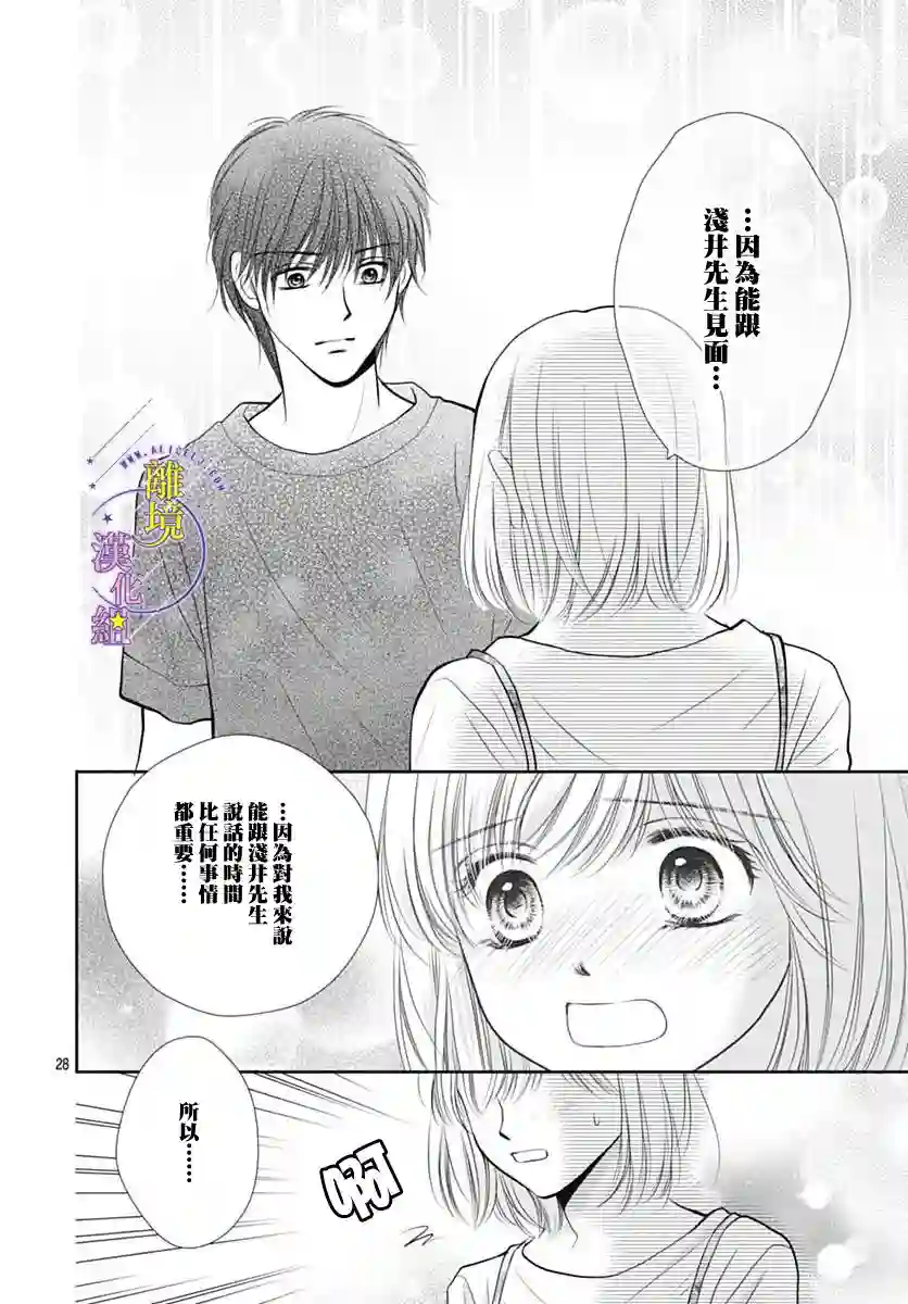 三日月与流星第23话