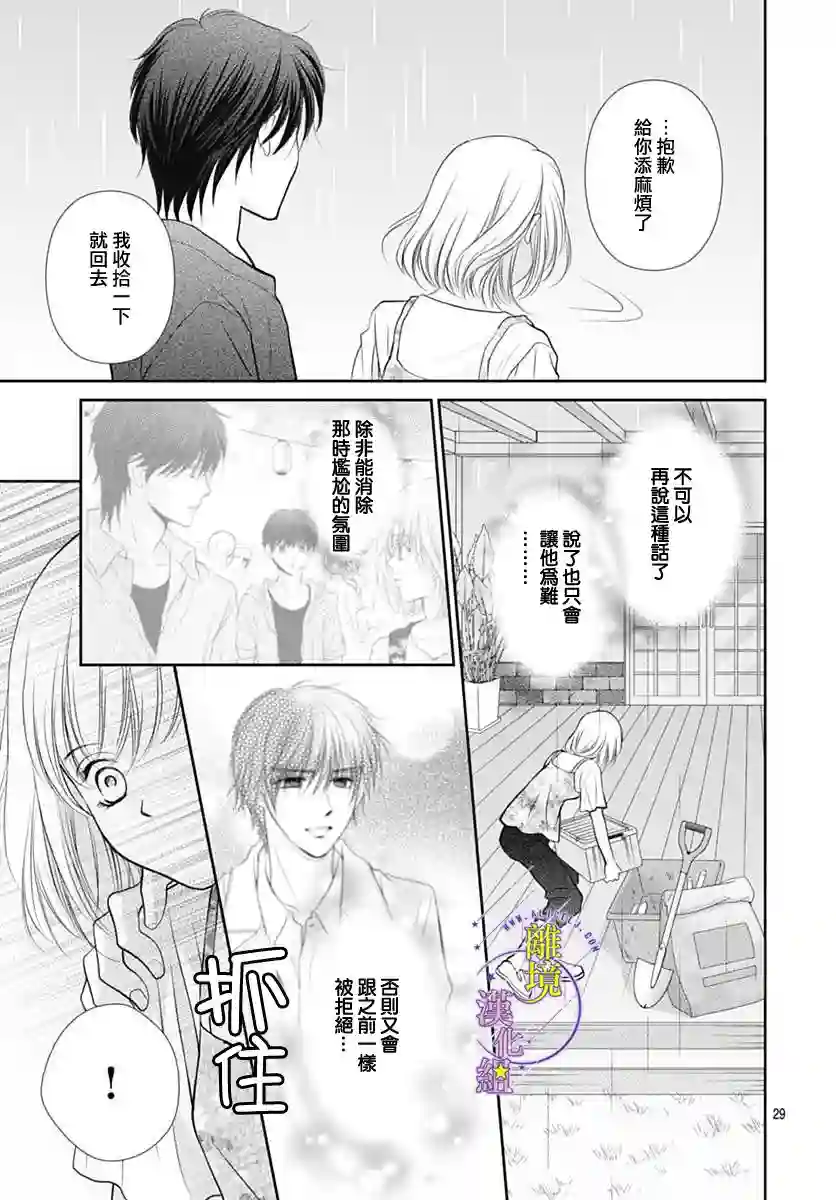 三日月与流星第23话