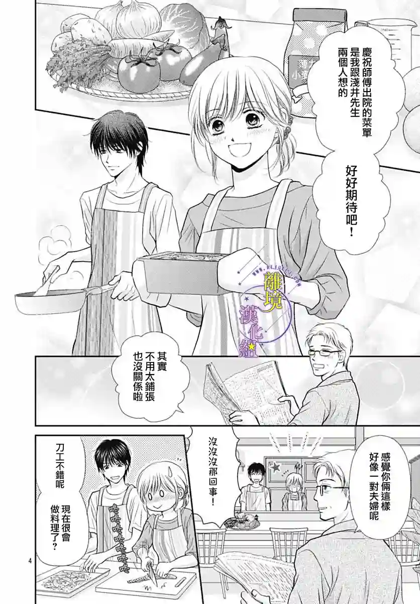 三日月与流星第23话