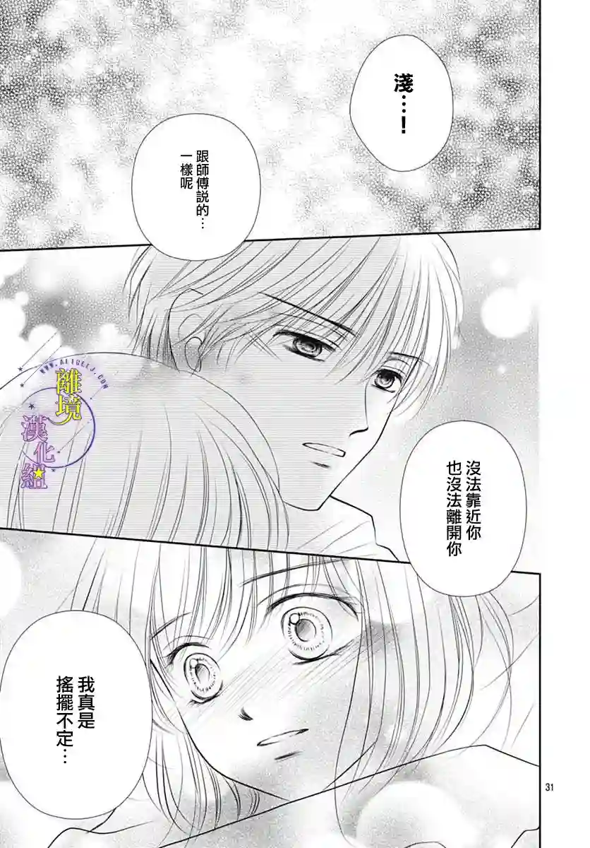 三日月与流星第23话