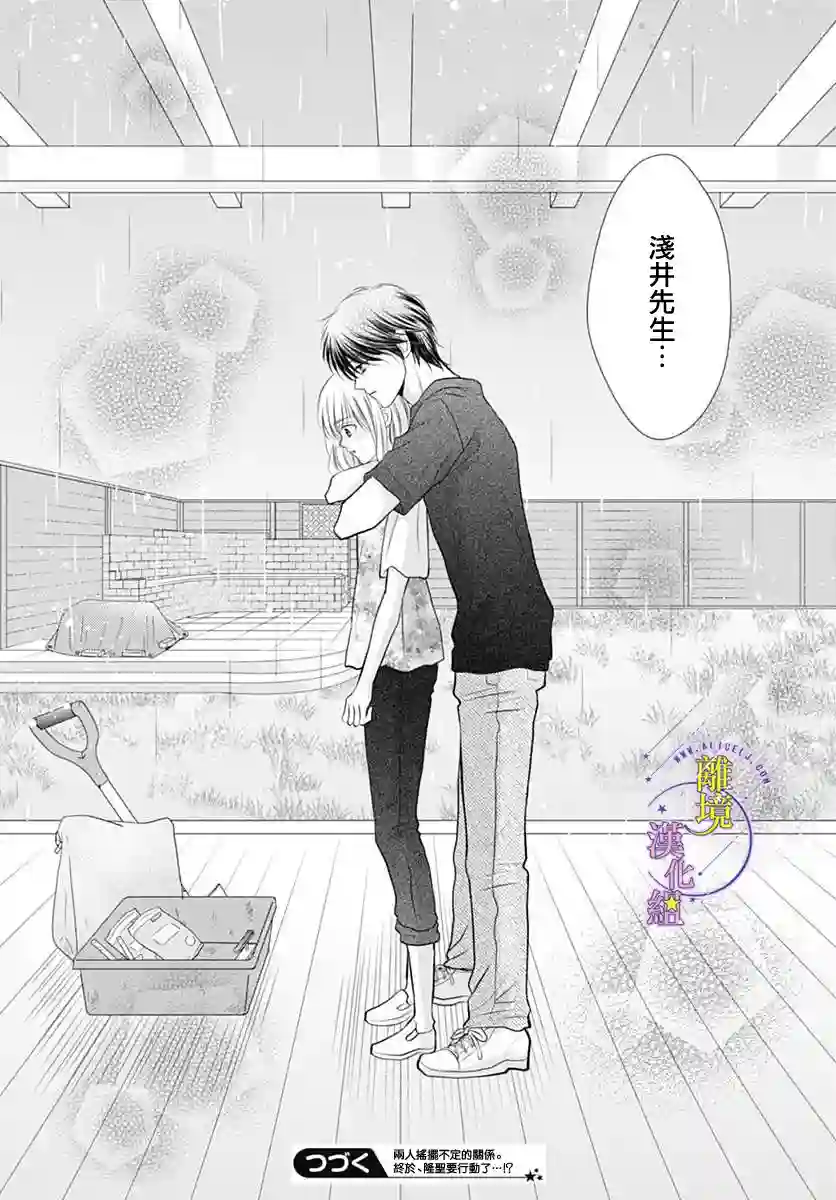 三日月与流星第23话