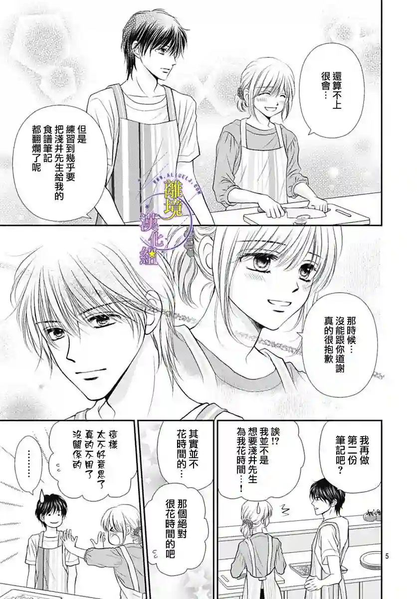 三日月与流星第23话