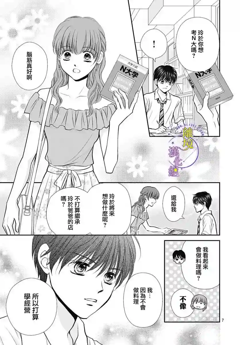 三日月与流星第23话