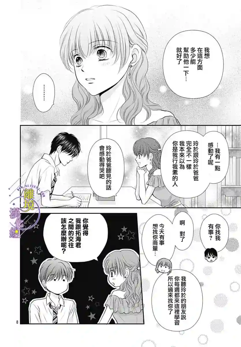 三日月与流星第23话